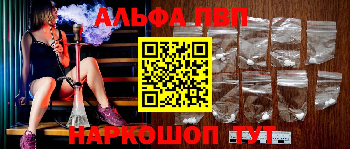A-PVP кристаллы  Вход с VPN  А ПВП крисы CK  продажа наркотиков  Клин  Альфа ПВП Crystall 