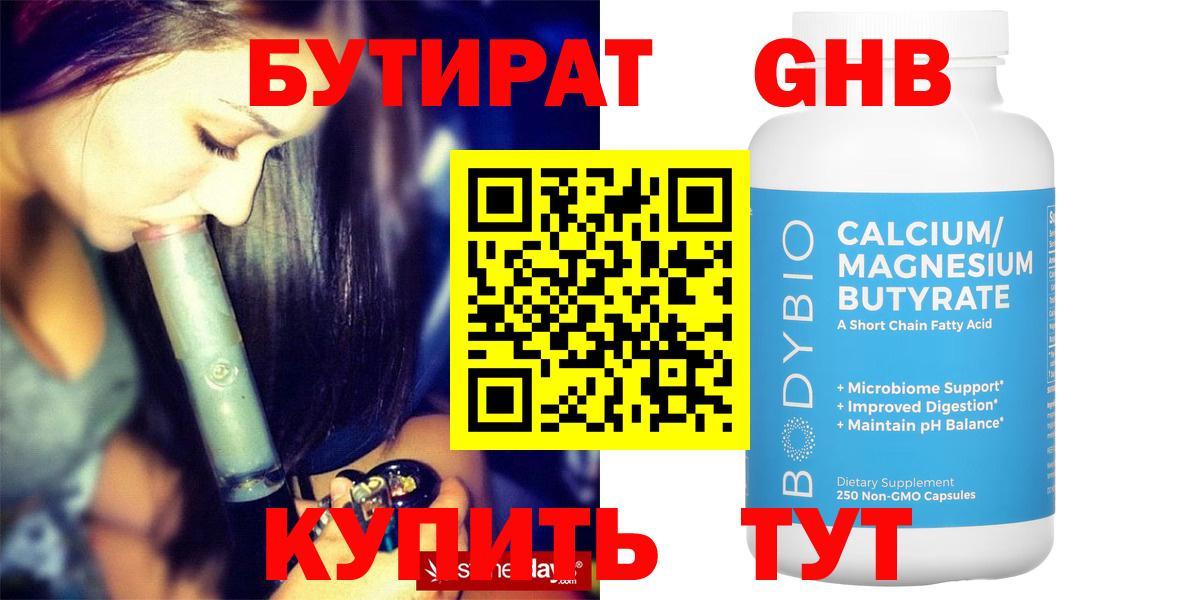 БУТИРАТ GHB Клин