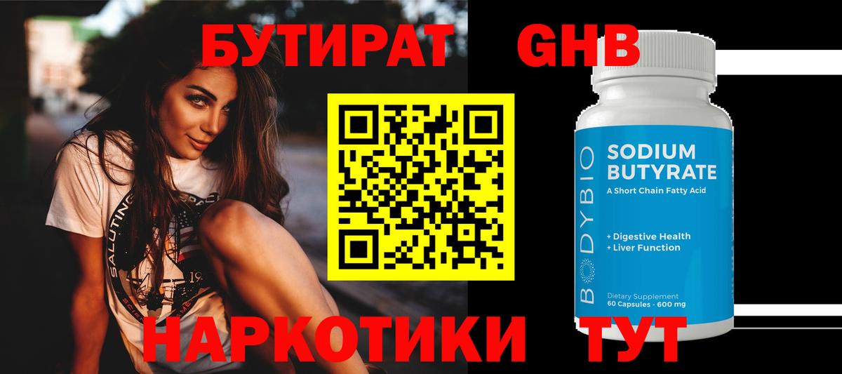 Бутират оксана  Вход с VPN  Клин 