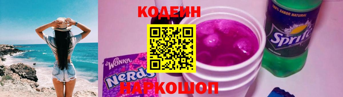Клин  Кодеиновый сироп Lean Purple Drank  Вход с VPN  Кодеиновый сироп Lean напиток Lean (лин) 