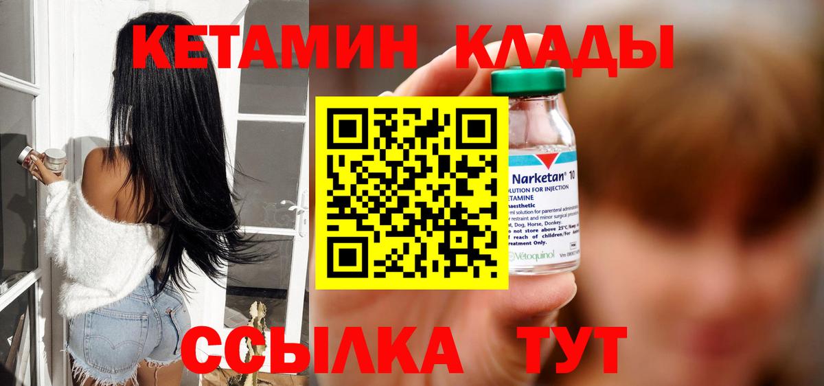 КЕТАМИН VHQ  Вход с VPN  Клин  Кетамин VHQ 