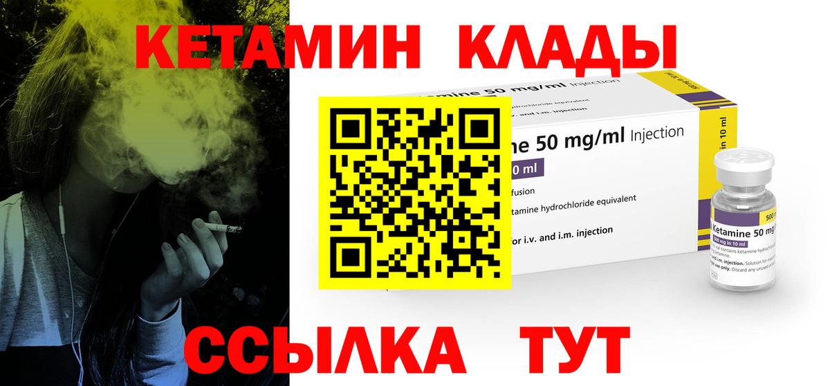 Кетамин VHQ Клин