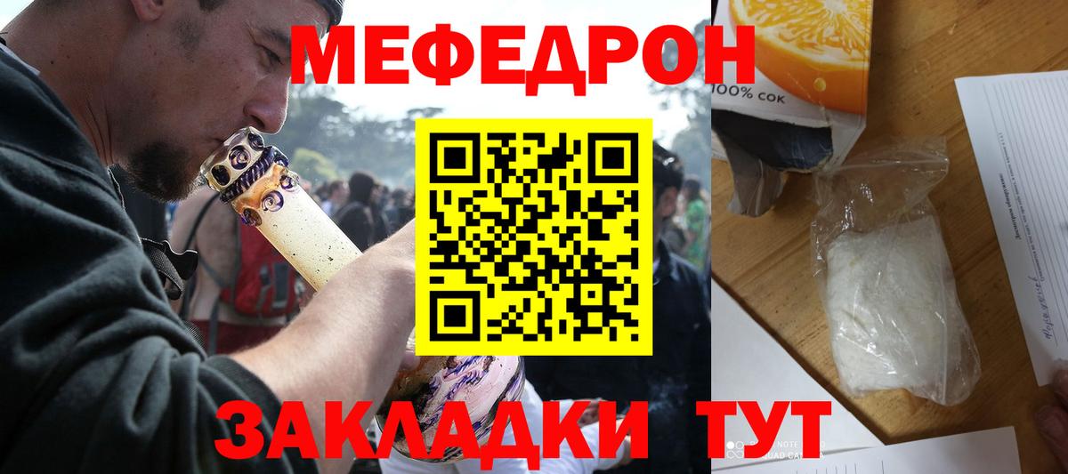МЕФ  Мефедрон  Клин  Мефедрон VHQ  Вход с VPN 
