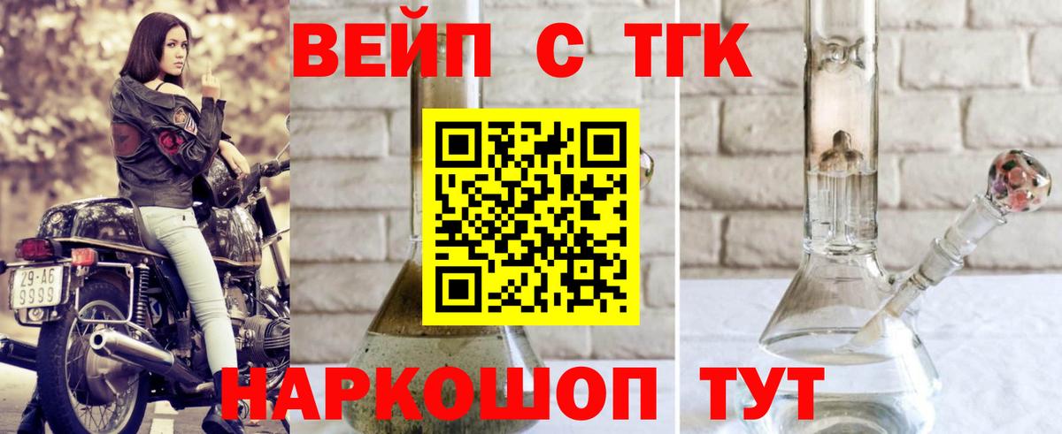 ТГК вейп с тгк Клин